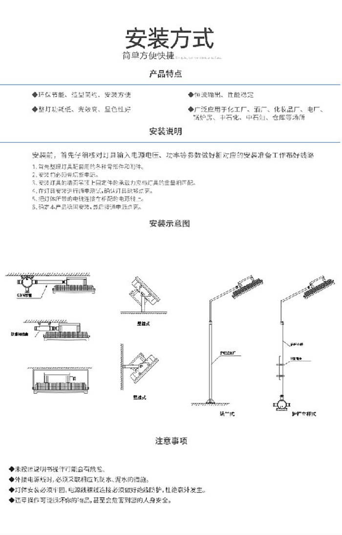 BAE98-BS系列防爆灯-安装示意图.jpg